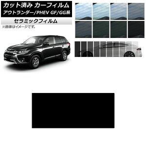 �J�[�t�B���� �~�c�r�V �A�E�g�����_�[/PHEV GF7W,GF8W/GG2W,GG3W �T�����[�t IR UV �f�M �I�ׂ�13�t�B�����J���[ AP-WFIR0210-S Car film