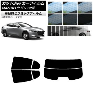 �J�b�g�ς� �J�[�t�B���� �}�c�_ MAZDA3 BP�n �Z�_�� 2019�N05���` NC UV ���f�M ���A�Z�b�g(����) �I�ׂ�9�t�B�����J���[ AP-WFNC0180-RDR2 Cut car film