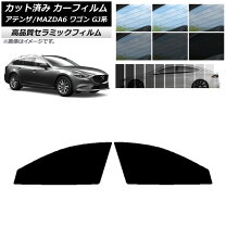 楽天市場】アテンザ GJ（カーフィルム｜日除け用品）：アクセサリー<車 
