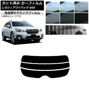 Jbgς J[tB Xo KVB AEgobN BS9 2014N10`2021N08 NC UV fM AKX() Iׂ9tBJ[ AP-WFNC0204-R3 Cut car film