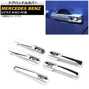 hAnhJo[ ZfXExc GNX W463 G63,G350,G550 MC 2018N` ʃVo[ ABS AP-XT1376-KSI F1Zbg(5) Door handle cover