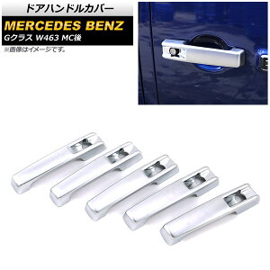 hAnhJo[ ZfXExc GNX W463 G63,G350,G550 MC 2018N` }bgVo[ ABS AP-XT1376-MSI F1Zbg(5) Door handle cover