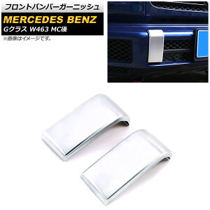 tgop[K[jbV ZfXExc GNX W463 G350,G400,G500,G55 MC 2018N` }bgVo[ ABS AP-XT1440-MSI F1Zbg(E) Front bumper garnish