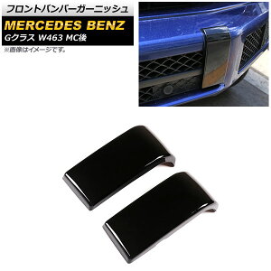 tgop[K[jbV ZfXExc GNX W463 G350,G400,G500,G55 MC 2018N` sAmubN ABS AP-XT1440-PBK F1Zbg(E) Front bumper garnish