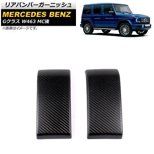 Aop[K[jbV ZfXExc GNX W463 2018N` ubNJ[{  J[{t@Co[ AP-XT1441-COL2 F1Zbg(E) Rear bumper garnish