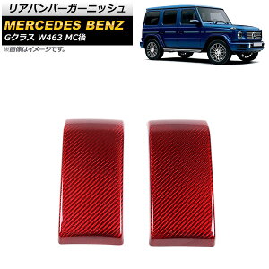 Aop[K[jbV ZfXExc GNX W463 G350,G400,G500 MC 2018N` bhJ[{ J[{t@Co[ AP-XT1441-COL4 F1Zbg(E) Rear bumper garnish