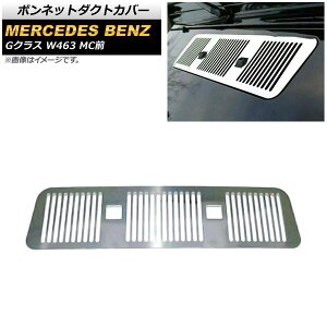 ボンネットダクトカバー メルセデス・ベンツ Gクラス W463 G500,G550,G55,G63 MC前 2005年〜2013年 鏡面シルバー ステンレス製 AP-XT1448 Bonnet duct cover
