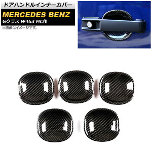 hAnhCi[Jo[ ZfXExc GNX W463 G350,G500,G550,G65 MC 2018N` ubNJ[{ ABS AP-XT1472-BKC F1Zbg(5) Door handle inner cover