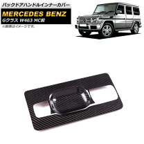 楽天市場】w463 ドア ハンドルカバーの通販