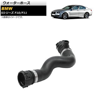 �E�H�[�^�[�z�[�X BMW 5�V���[�Y F10/F11 523i/528i/530i 2010�N�`2013�N AP-4T1368 Water hose