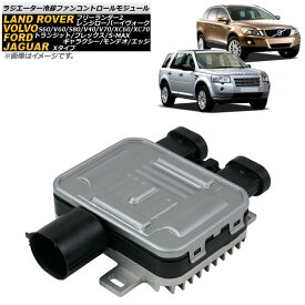 ラジエーター冷却ファンコントロールモジュール フォード S-MAX 2006年～2015年 Radiator cooling fan control module