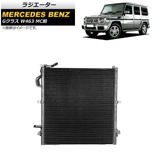 ���W�G�[�^�[ �����Z�f�X�E�x���c G�N���X W463 G550 MC�O 2016�N�`2019�N �A���~�� AP-4T1438 radiator