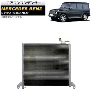 �G�A�R���R���f���T�[ �����Z�f�X�E�x���c G�N���X W463 G320,G500,G55,G63 MC�O 1994�N�`2003�N AP-4T1448 Air conditioning conditioner