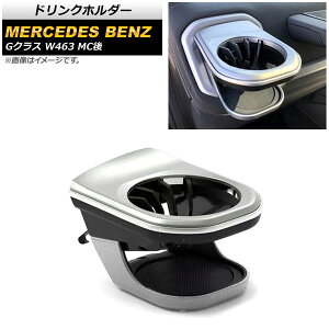 hNz_[ ZfXExc GNX W463 G350,G500,G550,G63 MC 2018N` Vo[ ABS p AP-AS574-L Drink holder