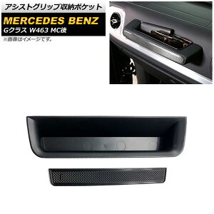 AVXgObv[|Pbg ZfXExc GNX W463 G350,G500,G63,G65 MC 2018N` ubN ABS AP-AS578 Assist grip storage pocket