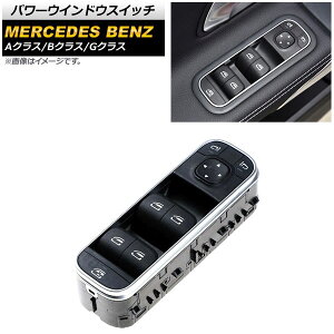 �p���[�E�C���h�E�X�C�b�` �����Z�f�X�E�x���c A�N���X W177 A180,A200,A250 2018�N�` B�^�C�v 3�s�� �^�]�ȗp �~���[�i�[�X�C�b�`���� Power window switch