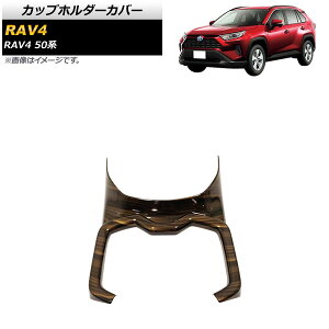 Jbvz_[Jo[ g^ RAV4 50n 2019N04` ؖ L ABS AP-IT1761-GBRWD Cup holder cover