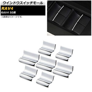 EChEXCb`[ g^ RAV4 50n 2019N04` ʃVo[ ABS AP-IT1762 F1Zbg(7) Windows switch mall