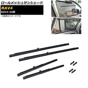[bVTVF[h g^ RAV4 50n 2019N04` 1,2ڑp AP-SD317-4 F1Zbg(4) Roll Mesh Sun Shade