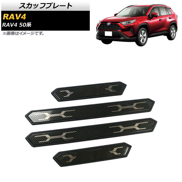 車用 rav4 スカッフプレート エアロパーツの人気商品・通販・価格比較