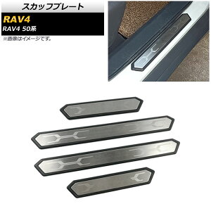 XJbtv[g g^ RAV4 50n 2019N04` Vo[ XeX AP-SG233-SI F1Zbg(4) Scuff plate