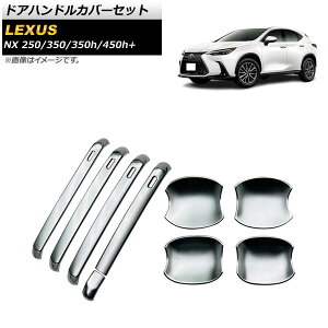 hAnhJo[Zbg NTX NX250/350/350h/450h+ TAZA25/AAZA20/AAZA25/AAZH20/AAZH26 2021N11` Vo[ ABS AP-XT1475 F1Zbg(9) Door handle cover set