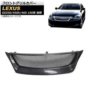 tgOJo[ NTX GS350/GS450h/GS460 190n  2007N`2011N ubNJ[{ J[{t@Co[ AP-XT1493 Front grill cover
