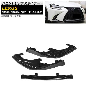 tgbvX|C[ NTX GS350/GS450h 10n FX|[c  2015N`2020N ubN vX`bN AP-XT1495-BK F1Zbg(3) Front lip spoiler
