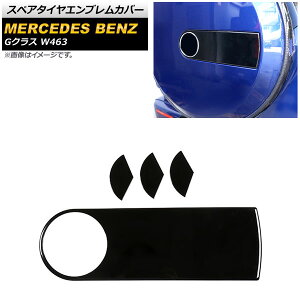 XyA^CGuJo[ ZfXExc GNX W463 G350,G400,G500,G63 2013N` sAmubN ABS AP-XT1505-PBK F1Zbg(4) Spare tire emblem cover