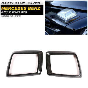 {lbgECJ[vJo[ ZfXExc GNX W463 2018N` ubNJ[{ L J[{t@Co[ AP-XT1507-COL1 F1Zbg(E) Bonnet Winker Lamp Cover