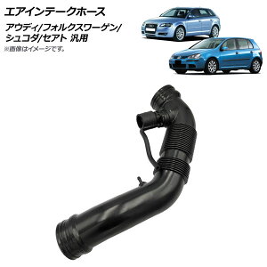 AP GACe[Nz[X AEfB/tHNX[Q/VR_/ZAg ėp AP-4T1509 Air intake hose