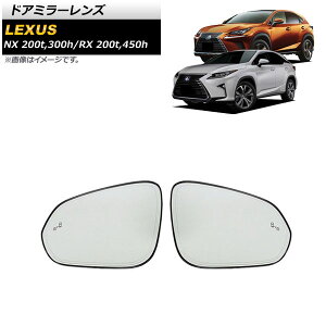hA~[Y NTX RX200t/450h 2015N10` uChX|bgj^[ڎ ~[q[^[tԗp F1Zbg(E) Door mirror lens