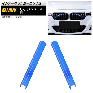 Ci[OK[jbV BMW Z4 G29 2019N` u[ ABS F1Zbg(2) Inner grill garnish