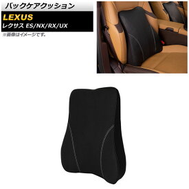 バックケアクッション レクサス NX200t/300h AGZ10,AGZ15,AYZ10,AYZ15 2014年07月～2021年11月 ブラック 革製 Back care cushion