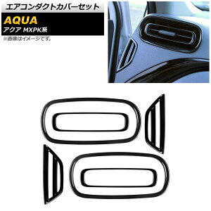 GAR_NgJo[Zbg g^ ANA MXPKn SO[hΉ 2021N07` sAmubN ABS AP-IT1778-PBK F1Zbg(6) Air Conduct Cover Set