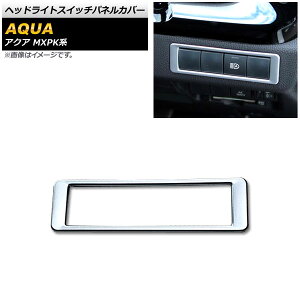 wbhCgXCb`plJo[ g^ ANA MXPKn SO[hΉ 2021N07` }bgVo[ ABS AP-IT1779-MSI Headlight switch panel cover