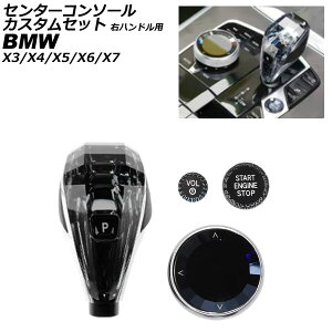 Z^[R\[JX^Zbg BMW X6 G06 2019N` Enhp F1Zbg(4) Center console custom set