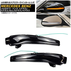 LEDhA~[ECJ[Y ZfXExc SNX W222/C217 2014N`2020N zCg×Ao[ X[NY F1Zbg(E) flowing door mirror turn signal lens