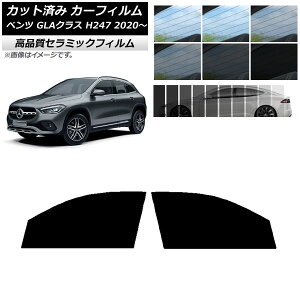 �J�b�g�ς� �J�[�t�B���� �����Z�f�X�E�x���c GLA�N���X H247 2020�N�` NC UV ���f�M �t�����g�h�A�Z�b�g �I�ׂ�9�t�B�����J���[ AP-WFNC0227-FD Cut car film