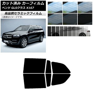 �J�b�g�ς� �J�[�t�B���� �����Z�f�X�E�x���c GLS�N���X X167 2020�N�` NC UV ���f�M ���A�h�A�Z�b�g �I�ׂ�9�t�B�����J���[ AP-WFNC0230-RD Cut car film