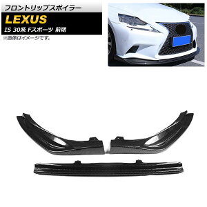 tgbvX|C[ NTX IS200t/IS250/IS300h/IS350 30n FX|[c O 2013N`2016N ubNJ[{ vX`bN AP-XT1521-BKC F1Zbg(3) Front lip spoiler