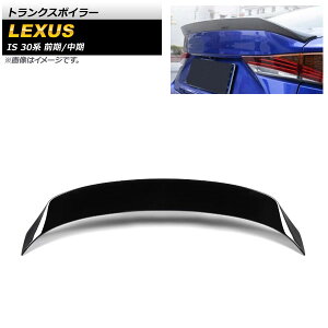 gNX|C[ NTX IS200t/IS250/IS300/IS300h/IS350 30n O/ 2013N`2020N ubN ABS AP-XT1528-BK Trunks poille