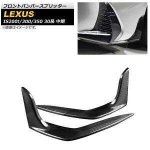 tgop[Xvb^[ NTX IS200t/IS300/IS350 30n  2016N`2020N ubNJ[{ J[{t@Co[ AP-XT1539 F1Zbg(2) Front bumper splitter