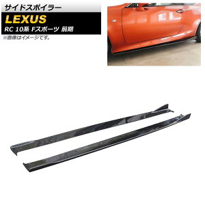 TChX|C[ NTX RC200t/RC300/RC300h/RC350 10n FX|[c O 2014N`2018N ubNJ[{ J[{t@Co[ AP-XT1550 F1Zbg(2) Side spoiler