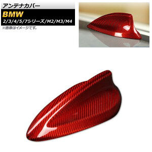 AeiJo[ BMW M3 F80 2014N`2019N bhJ[{ J[{t@Co[ Antenna cover