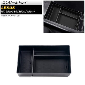 R\[gC NTX NX250/350/350h/450h+ TAZA25/AAZA20/AAZA25/AAZH20/AAZH26 2021N11` ubN vX`bN AP-AS606 Console tray