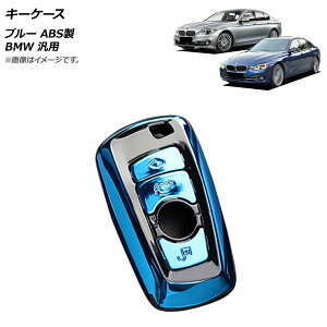 AP �L�[�P�[�X �u���[ ABS�� BMW �ėp AP-AS625-BL key case