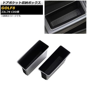 �h�A�|�P�b�g���[�{�b�N�X �t�H���N�X���[�Q�� �S���t8 CDD�n 2021�N06���` �u���b�N ABS�� �t�����g�p ����~�߃}�b�g�t�� AP-AS632-F �����F1�Z�b�g(2��) Door pocket storage box