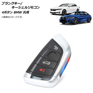 AP �u�����N�L�[/�L�[�V�F�������R�� �u���b�N �^�C�v2 4�{�^�� BMW �ėp AP-AS636-T2-BK Blank key shell remote control