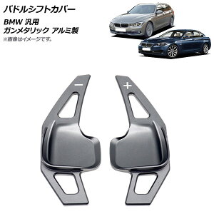 AP phVtgJo[ K^bN A~ BMW ėp AP-IT1819-GM F1Zbg(2) Paddle shift cover